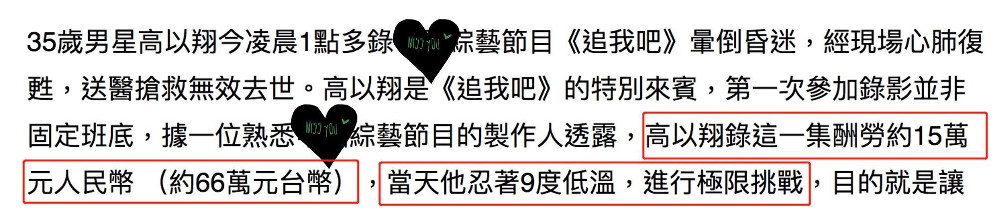 高以翔一集15万 高以翔《追我吧》合同疑曝光 网友怒斥