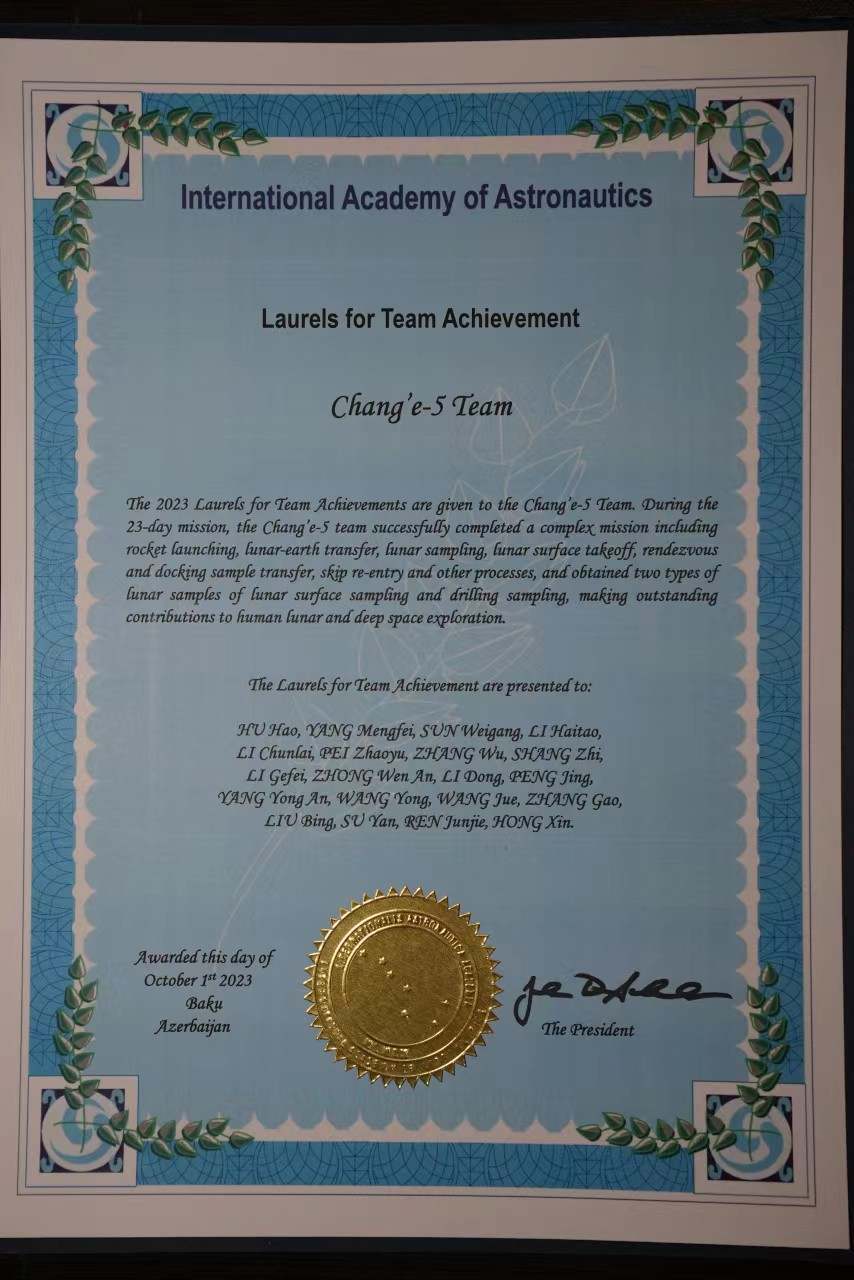 嫦娥五号团队荣获国际宇航科学院的最高团队荣誉