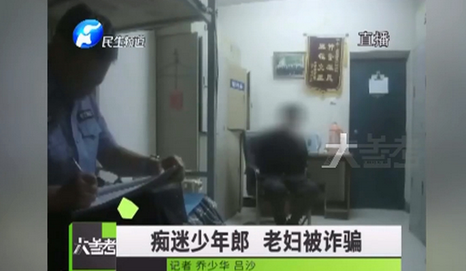 六旬老人和十八岁小伙谈恋爱 被用私密照敲诈人财两空