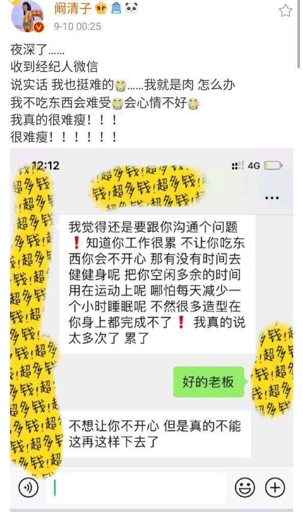 【蓝瘦香菇】阚清子被经纪人逼减肥 大曝聊天记录