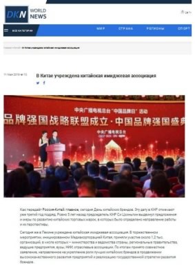 境内外媒体广泛报道品牌强国战略联盟成立