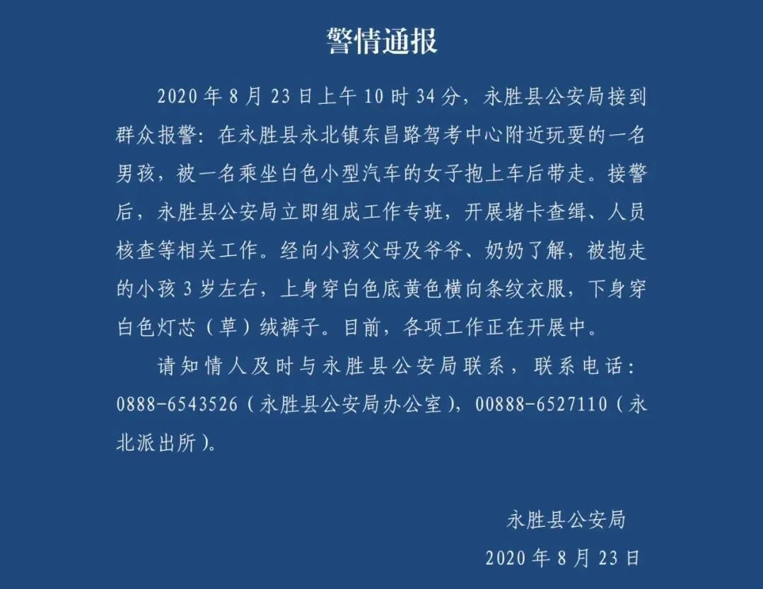 丽江被抱走男孩获救画面公布最新消息，,警方通报来了! 