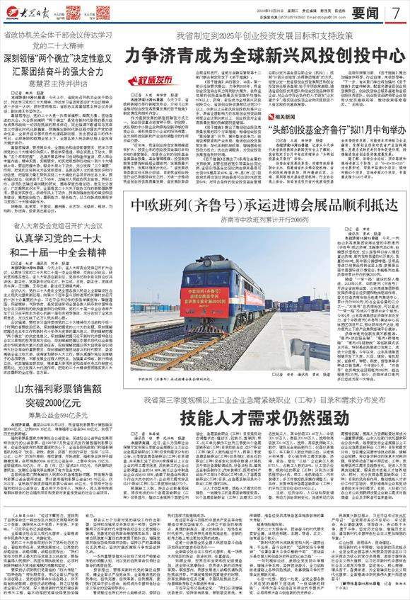 山东第三季度规模以上工业企业急需紧缺职业（工种）目录和需求分布发布