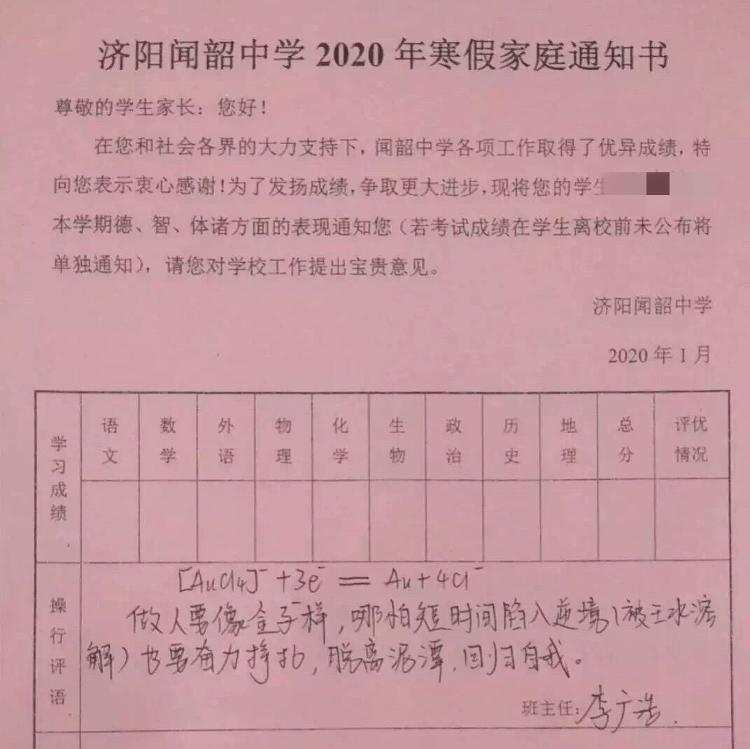 学渣被虐哭!化学方程式写评语怎么回事?又是别人家的老师