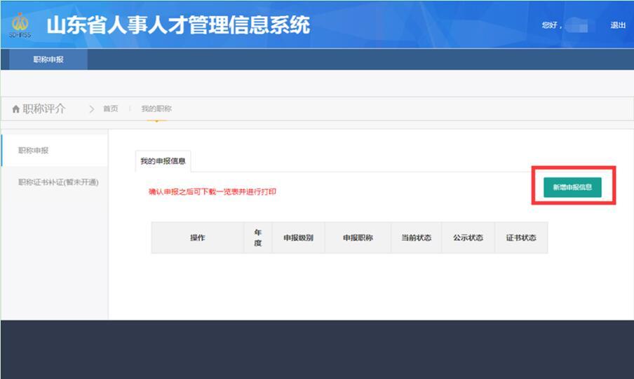 利好消息！青岛首次基层统计高级职称申报开始啦！