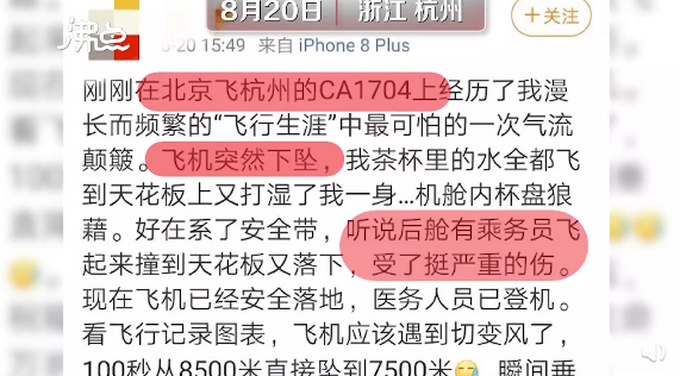 【最新】亲历者讲述国航航班突降千米：人飘了一下又掉下来 眼前手机在飞