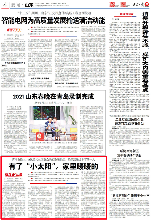 微观山东丨确保群众温暖过冬，看山东这两地如何靶向施策