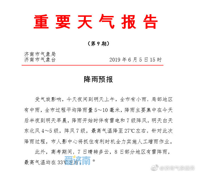 重要天气预报:今夜至明天雷雨大风持续 高考雨已预定8日局地