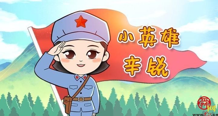 中国龙山泉韵章丘章丘抗日女英烈辛锐ip形象全新推出