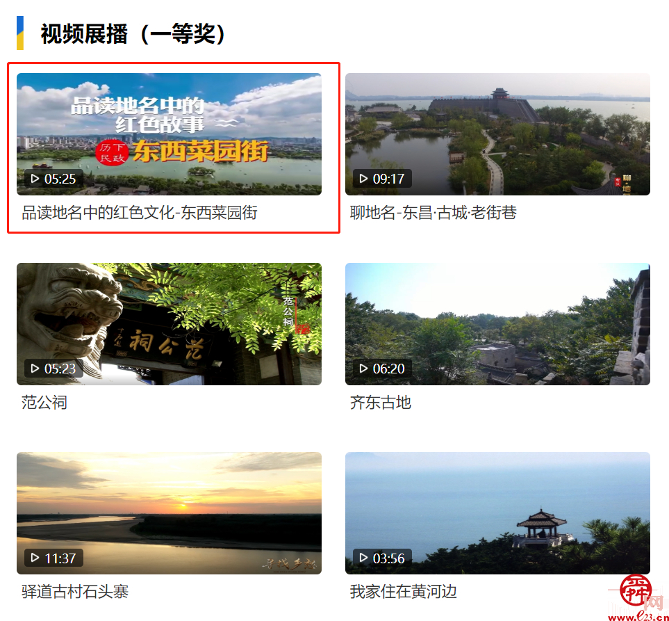 品读地名文化中的红色故事｜ 济南历下区民政局作品荣获山东地名主题作品征集活动一等奖
