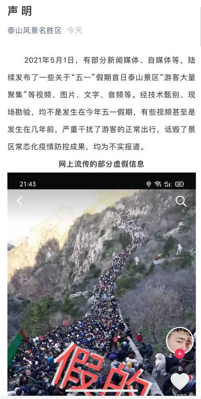 五一泰山景区人挤人？假的！