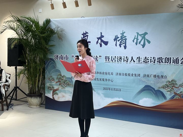 “草木情怀”——济南市“公园+阅读”暨居济诗人生态诗歌朗诵会成功举办