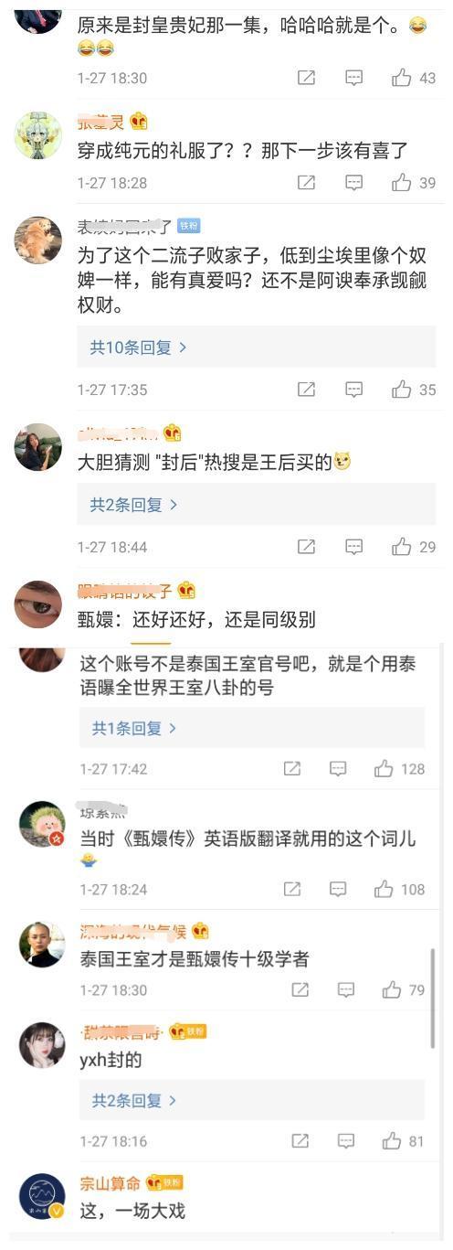 “甄嬛：还好还好，还是同级别。”泰国王室否认诗妮娜被封皇后