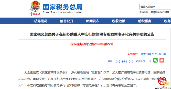 H5：一分钟带你读懂专票电子化！