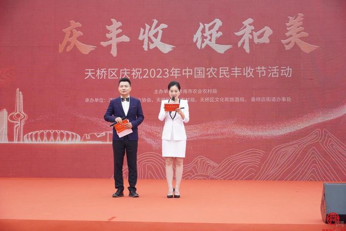 庆丰收 促和美 天桥区举行庆祝中国农民丰收节活动