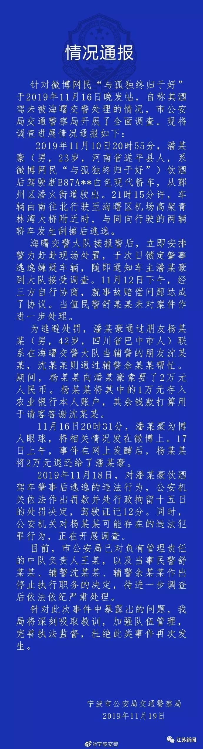 炫耀“酒驾后找关系逃避处罚”？警方通报来了！