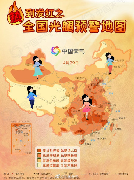 光腿预警！气温升升升 全国光腿预警地图出炉 你准备好了吗？