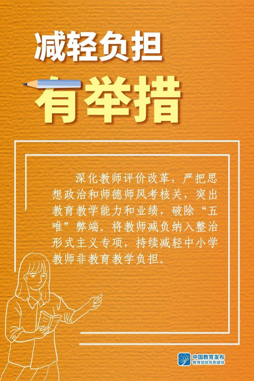 减轻负担、提高待遇……这些好消息，转给老师！