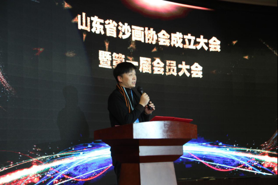 山东省沙画协会成立大会暨第一届会员大会在山东济南举行