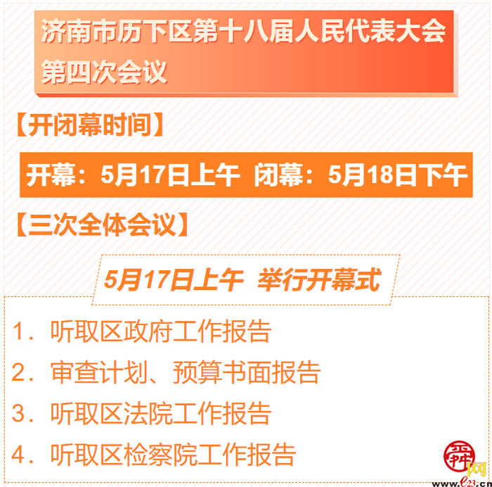 @历下人，2020年历下两会来啦