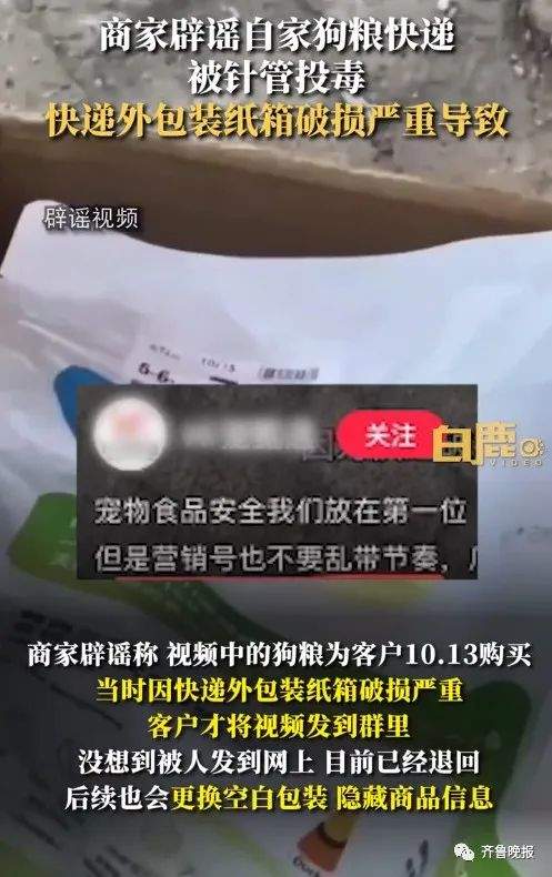 网购猫狗粮发现针孔质疑投毒 多家宠物店铺相继宣布