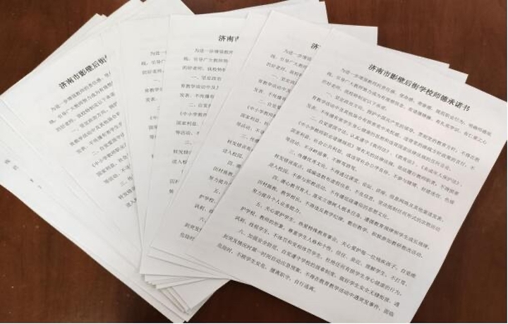 济南市影壁后街学校开展“立师德、正师风”系列活动