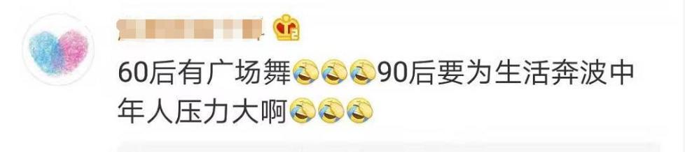炸锅了！90后运动量不及60后上热搜！网友：发量也快不及了