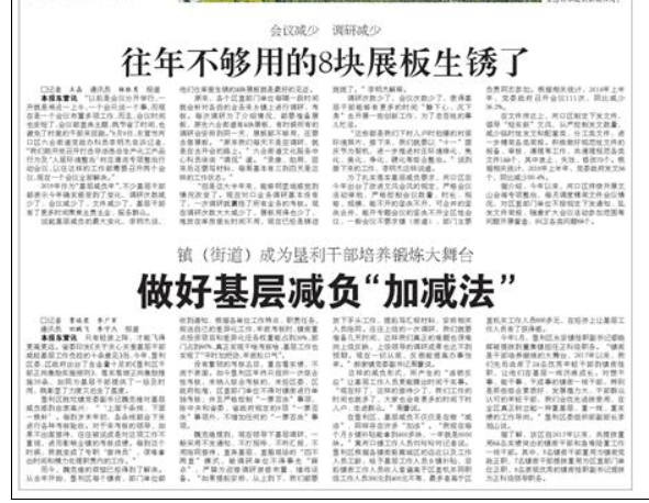 2019山东之变丨基层减负，从“过度留痕”中脱离出来！从“一票否决”中解放出来！