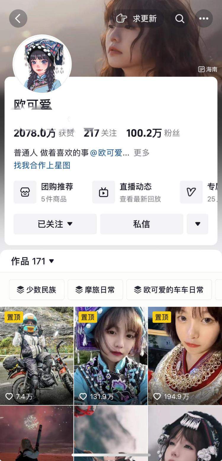 网红“欧可爱”因车祸溺水离世 肇事司机已被刑拘