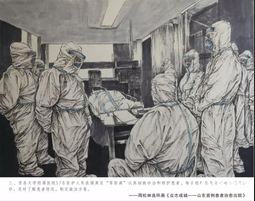 留住关键瞬间 山东首例新型冠状病毒感染的肺炎确诊患者治愈出院被创作为连环画