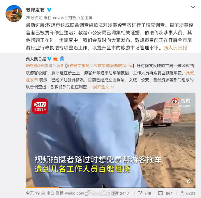 敦煌通报：“陷阱公厕”已停业整治，传唤涉事人员