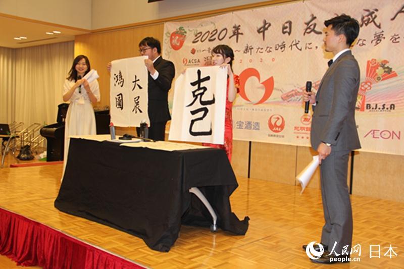 “新的时代 新的梦想”2020中日友好成人仪式在京举行