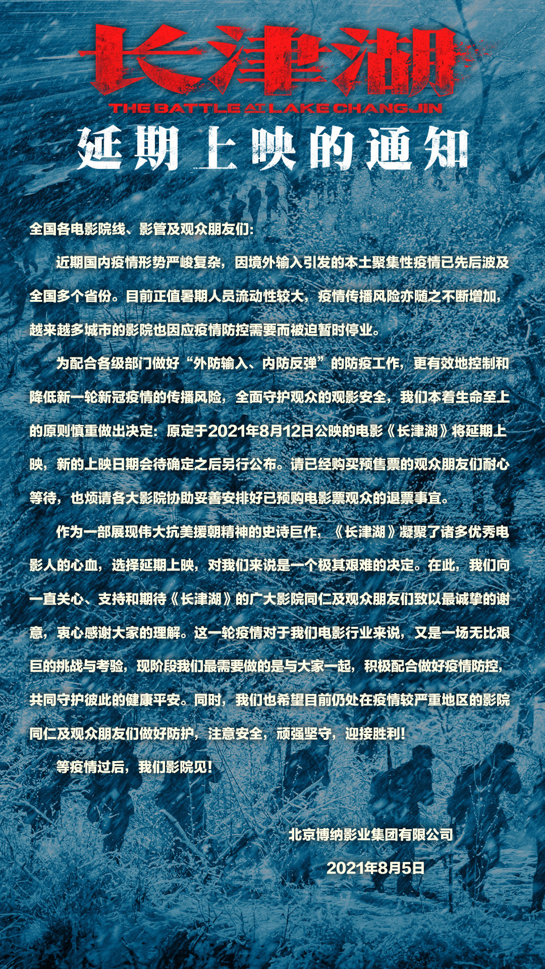 吴京易烊千玺长津湖延期上映新档期待定