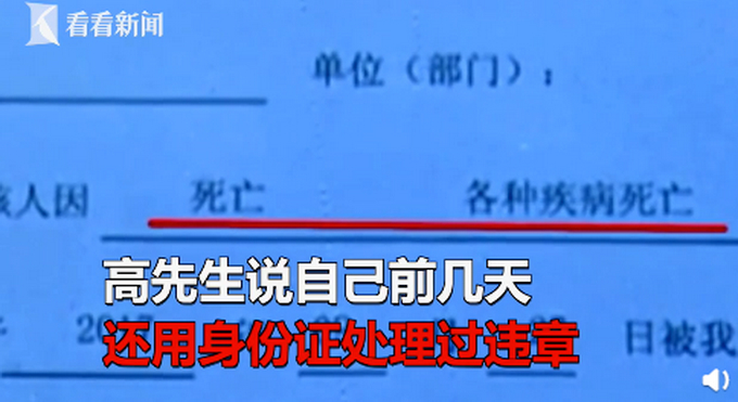 男子户口莫名被注销2年，无奈需证明自己没死：我好好的一个人啊