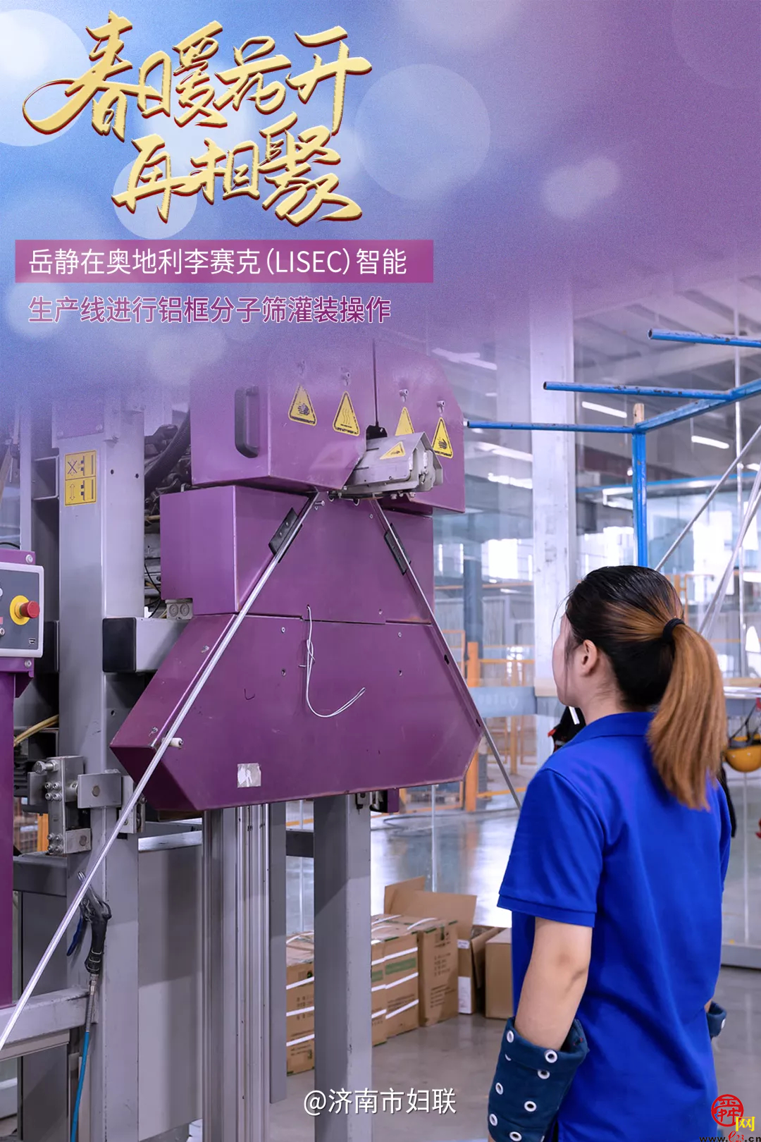 “她”力量并肩同行 助力复工复产