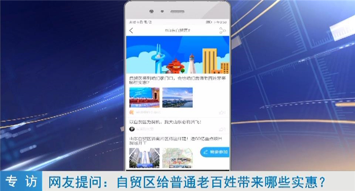建设自贸试验区能使山东享受哪些政策红利？
