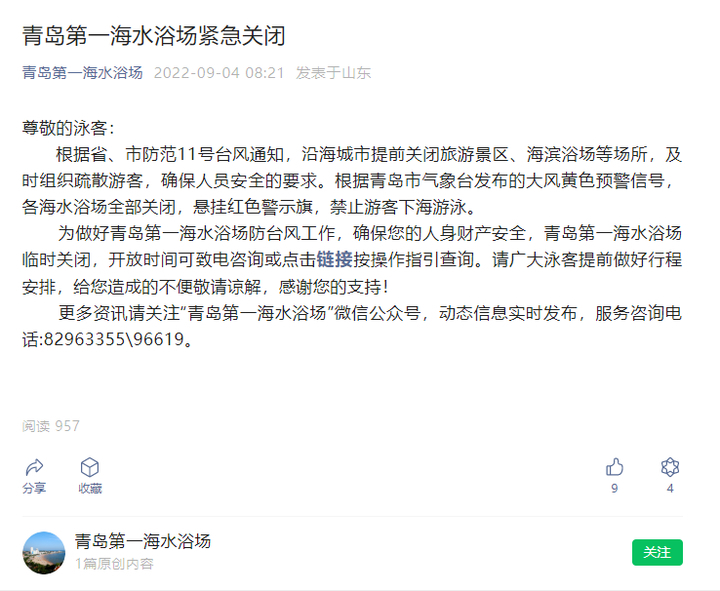 周知！青岛第一海水浴场紧急关闭