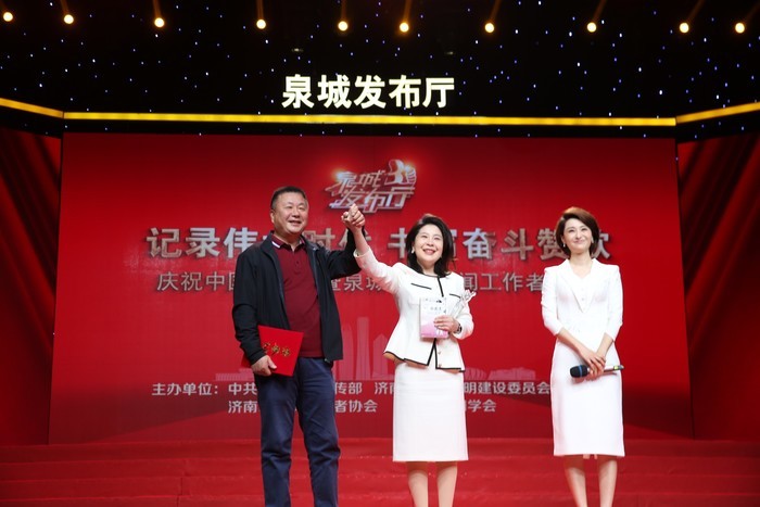 记录伟大时代 书写奋斗赞歌——庆祝中国记者节暨“泉城最美新闻工作者”发布活动举行