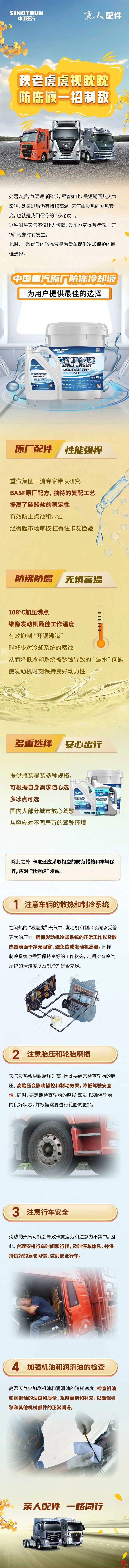 知识科普：秋老虎虎视眈眈，防冻液一招制敌！