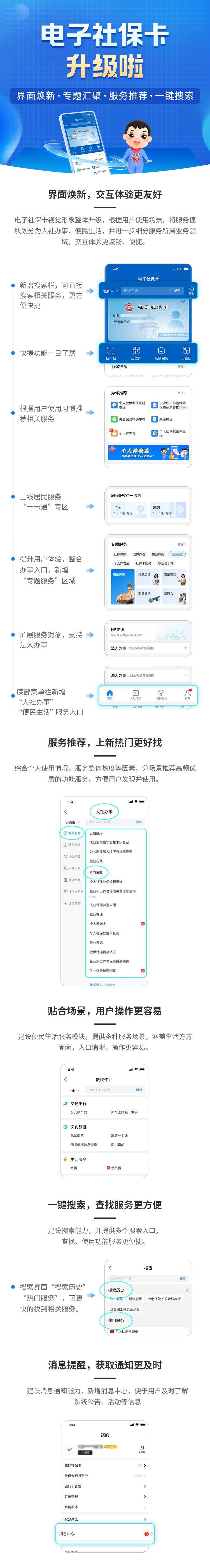 电子社保卡升级啦！使用教程请查收→