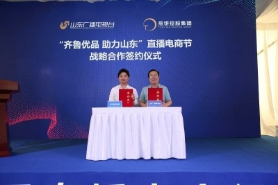 煎饼控股直播电商平台揭牌 助力济南打造直播经济总部基地