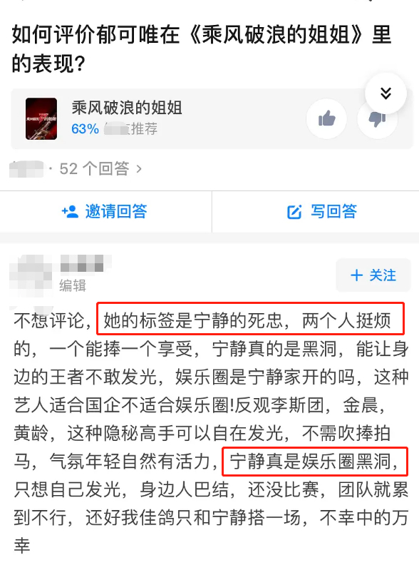 成团第一撕?万茜点赞宁静郁可唯黑评, 内涵意味明显