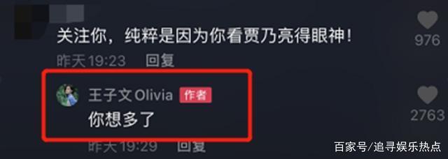 王子文回应对贾乃亮余情未了|霸气！王子文回应对贾乃亮余情未了：你想多了！