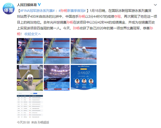 孙杨新年首冠!以3分44秒07成绩
