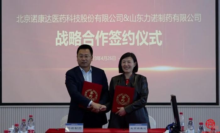 重磅！力诺制药与北京诺康达签署战略合作协议