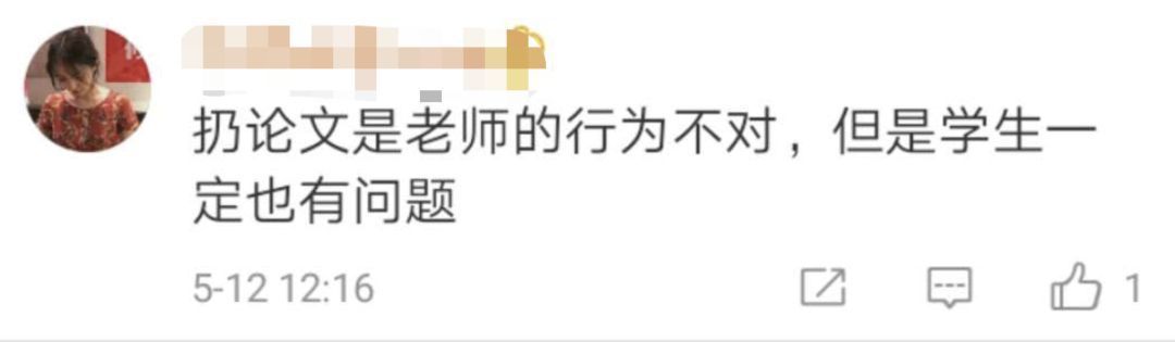 老师怒扔学生论文被约谈，网友却说：不怪他
