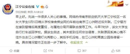 万幸!南航失联女生已找到 自称心情不佳看灯光秀散心