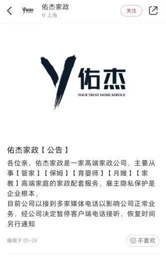 “清华毕业应聘保姆”？涉事家政公司被立案！