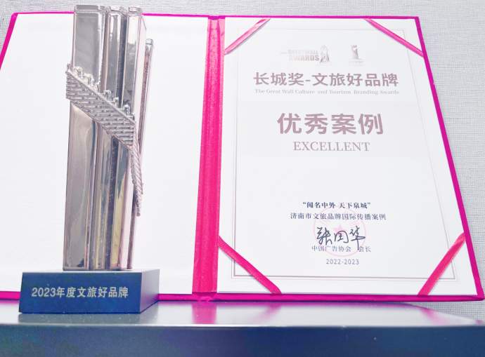 国际传播，济南缘何频频“出圈”？