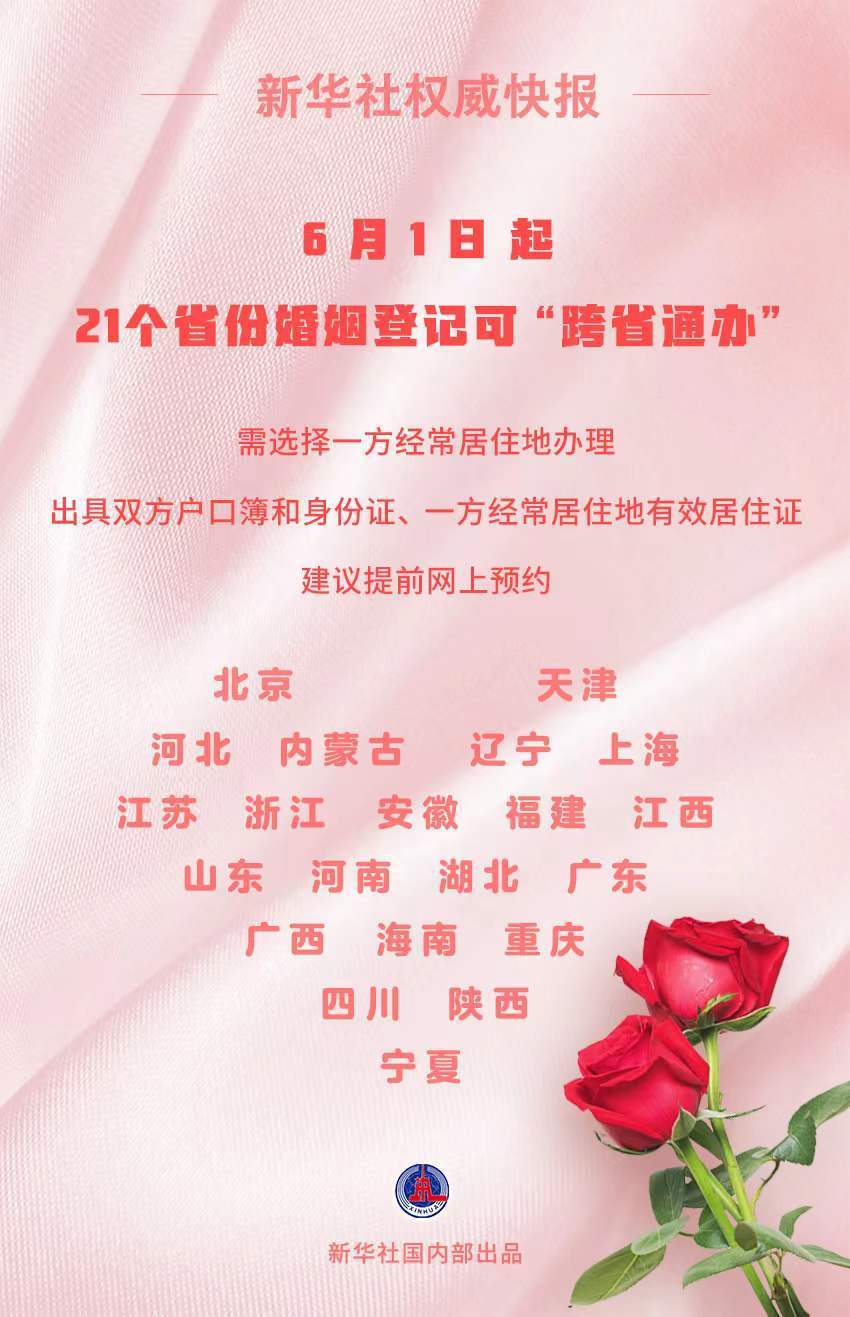 婚姻登记“跨省通办”需选择经常居住地，可提前预约